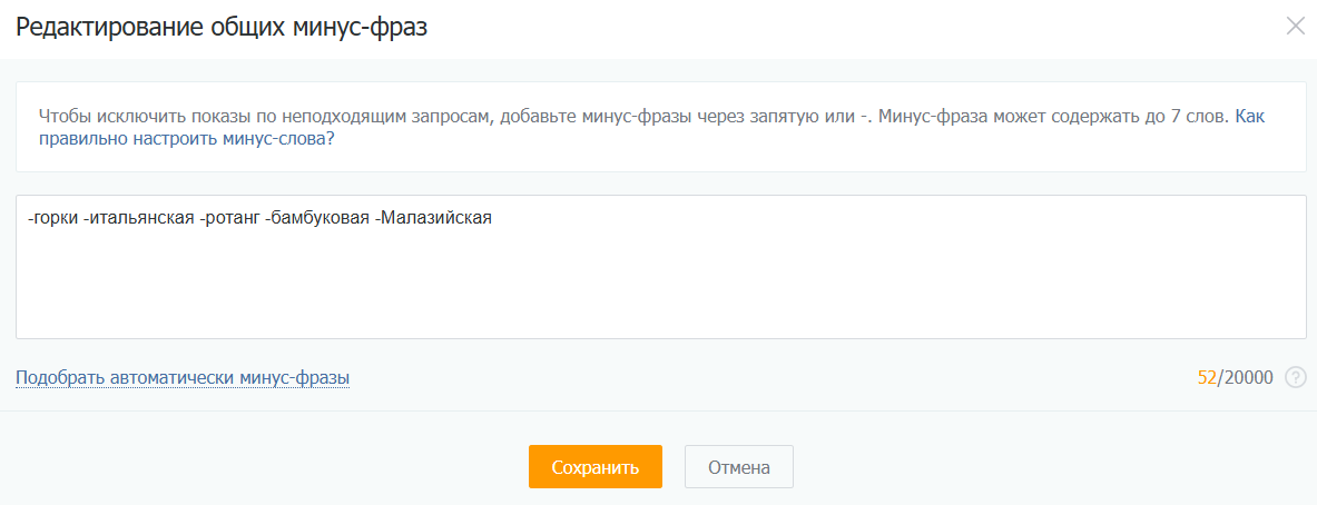 Минус-слова