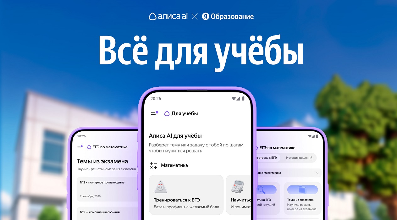 Яндекс Алиса Яндекс Алиса