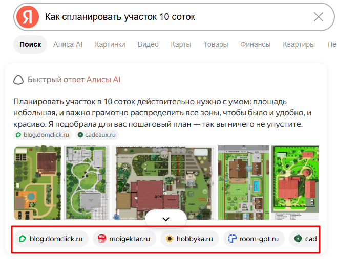 Выдача Яндекса