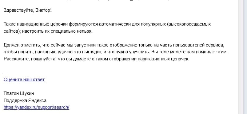 Ответ Платона Щукина, поддержка Яндекса