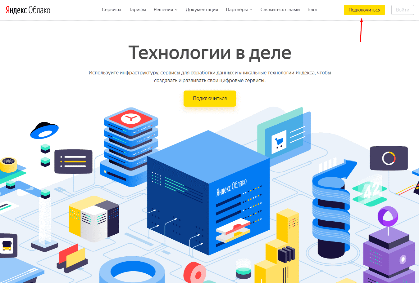 Подключение к сервису Yandex DataLens