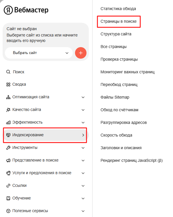 Яндекс Вебмастер