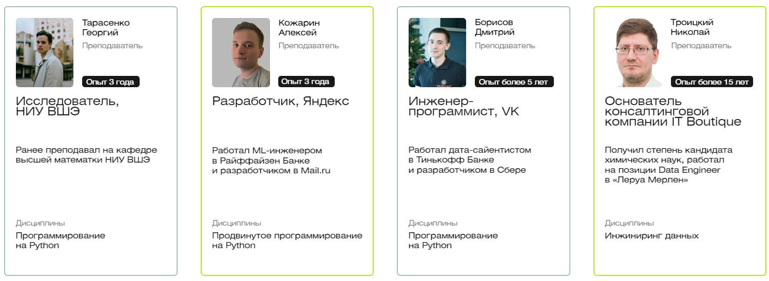 Онлайн-магистратура «Науки о данных»