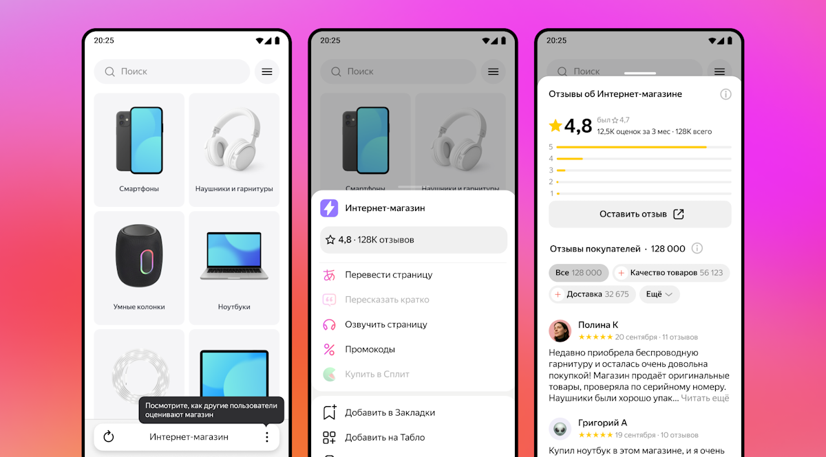Яндекс Браузер начал показывать отзывы и рейтинги интернет-магазинов при их посещении