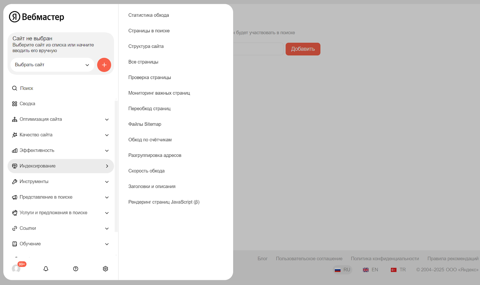 Инструменты в сервисе Яндекс Вебмастер