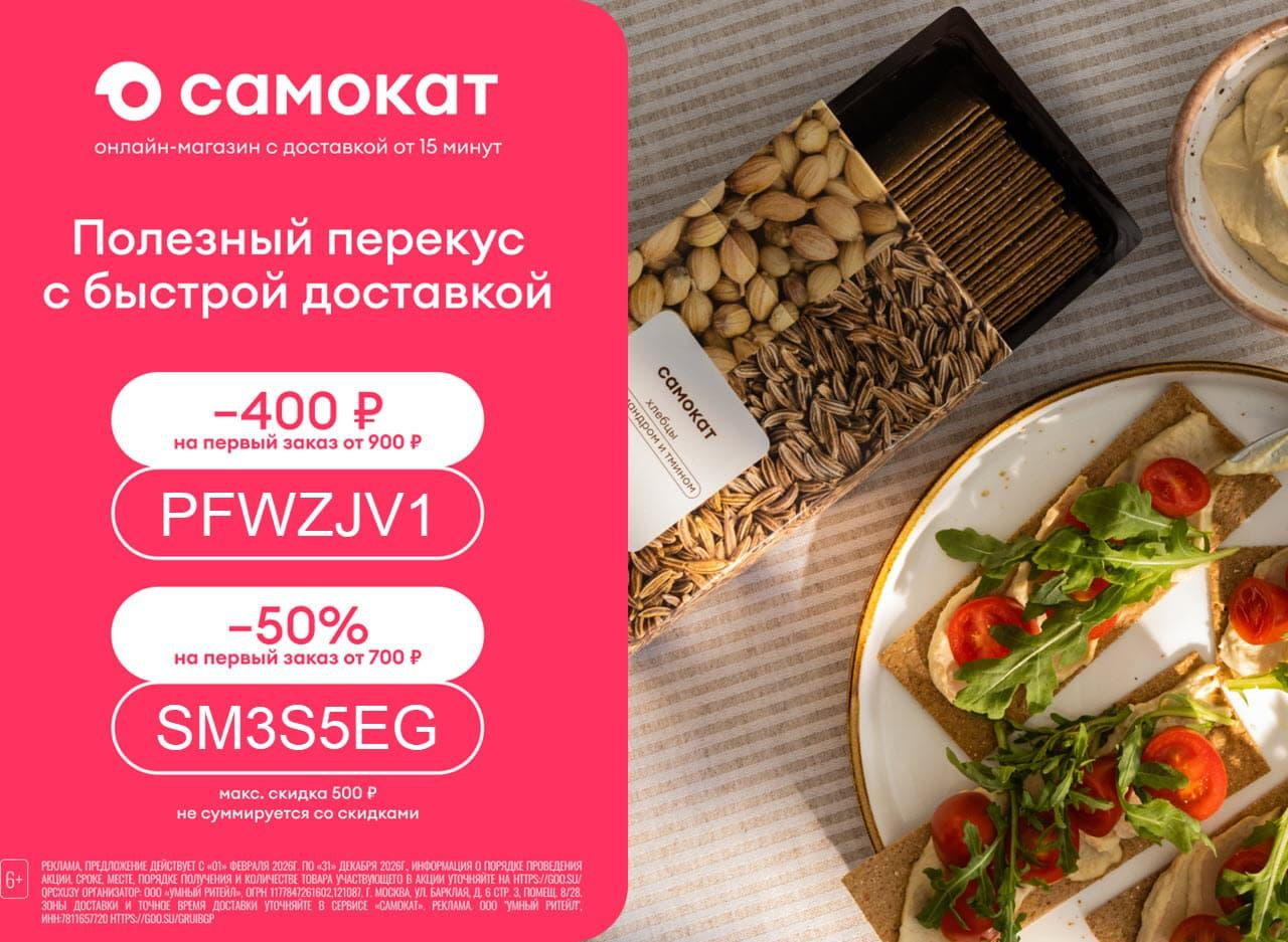 Предложение «Самоката» со скидкой Предложение «Самоката» со скидкой