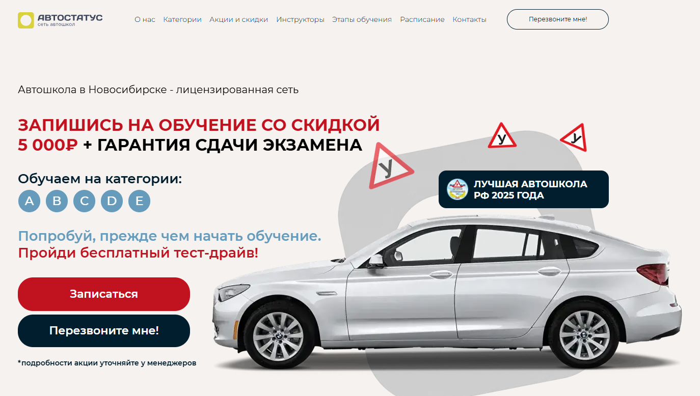 Продвижение автошколы Продвижение автошколы
