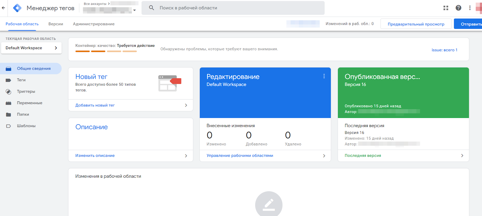Google Tag Manager Интерфейс сервиса Google Tag Manager