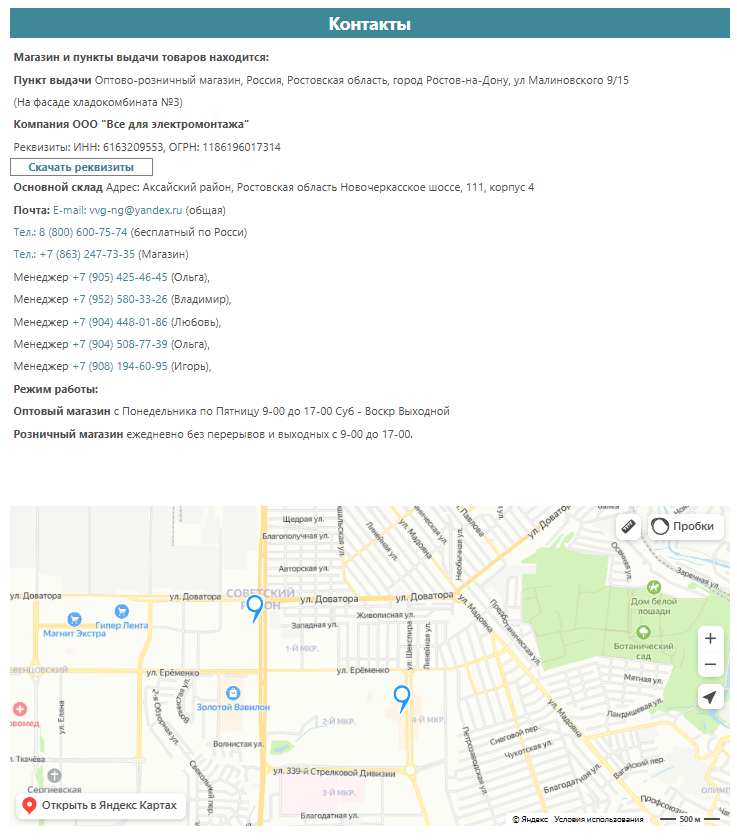 Информация о контактах на сайте Информация о контактах на сайте