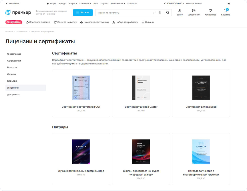 Блок «Отзывы» на главной странице