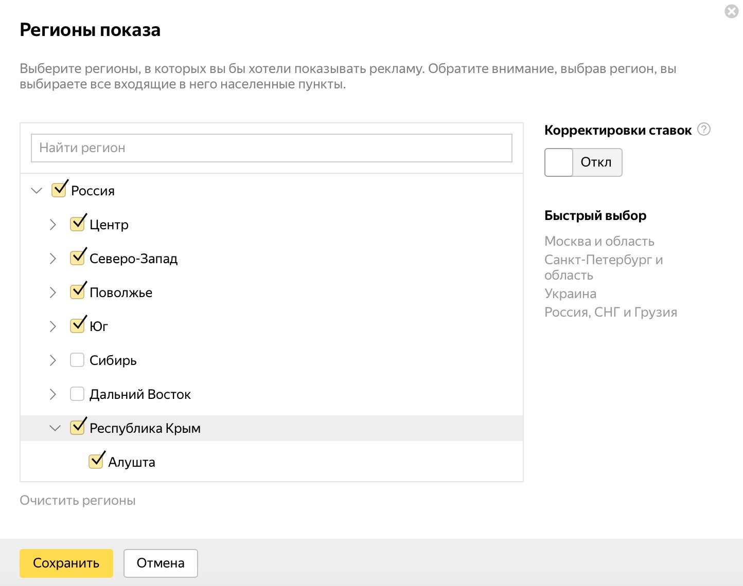 Пример настройки геотаргетинга в Яндекс.Директе.jpg