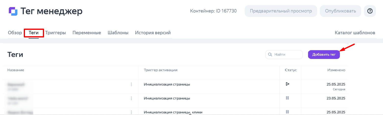 Яндекс Тег Менеджер