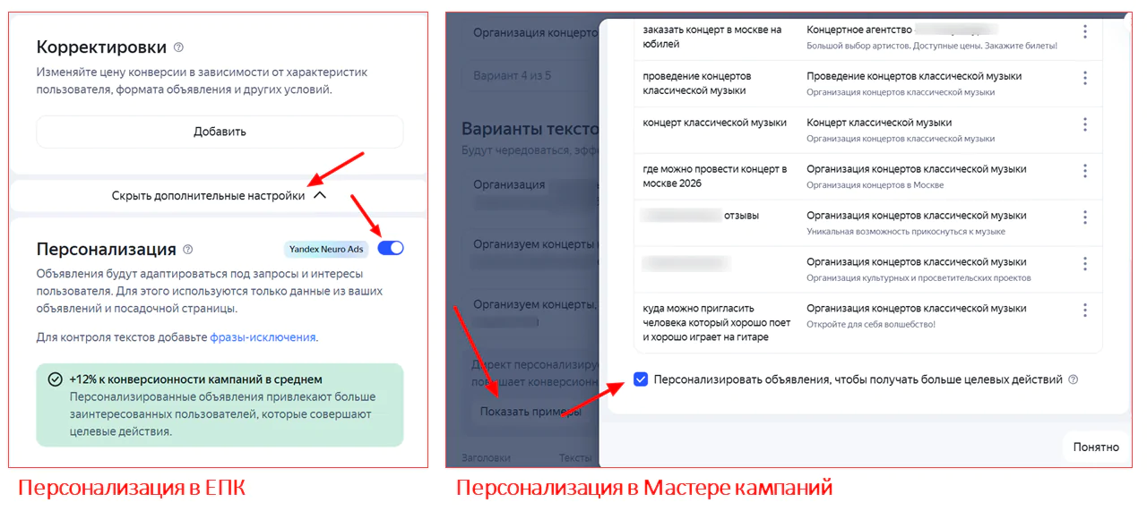 Активация опции «Персонализация» в ЕПК и в Мастере кампаний Активация опции «Персонализация» в ЕПК и в Мастере кампаний