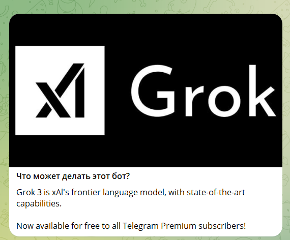 Илон Маск подтвердил, что чат-бот Grok теперь доступен в Telegram Илон Маск подтвердил, что чат-бот Grok теперь доступен в Telegram