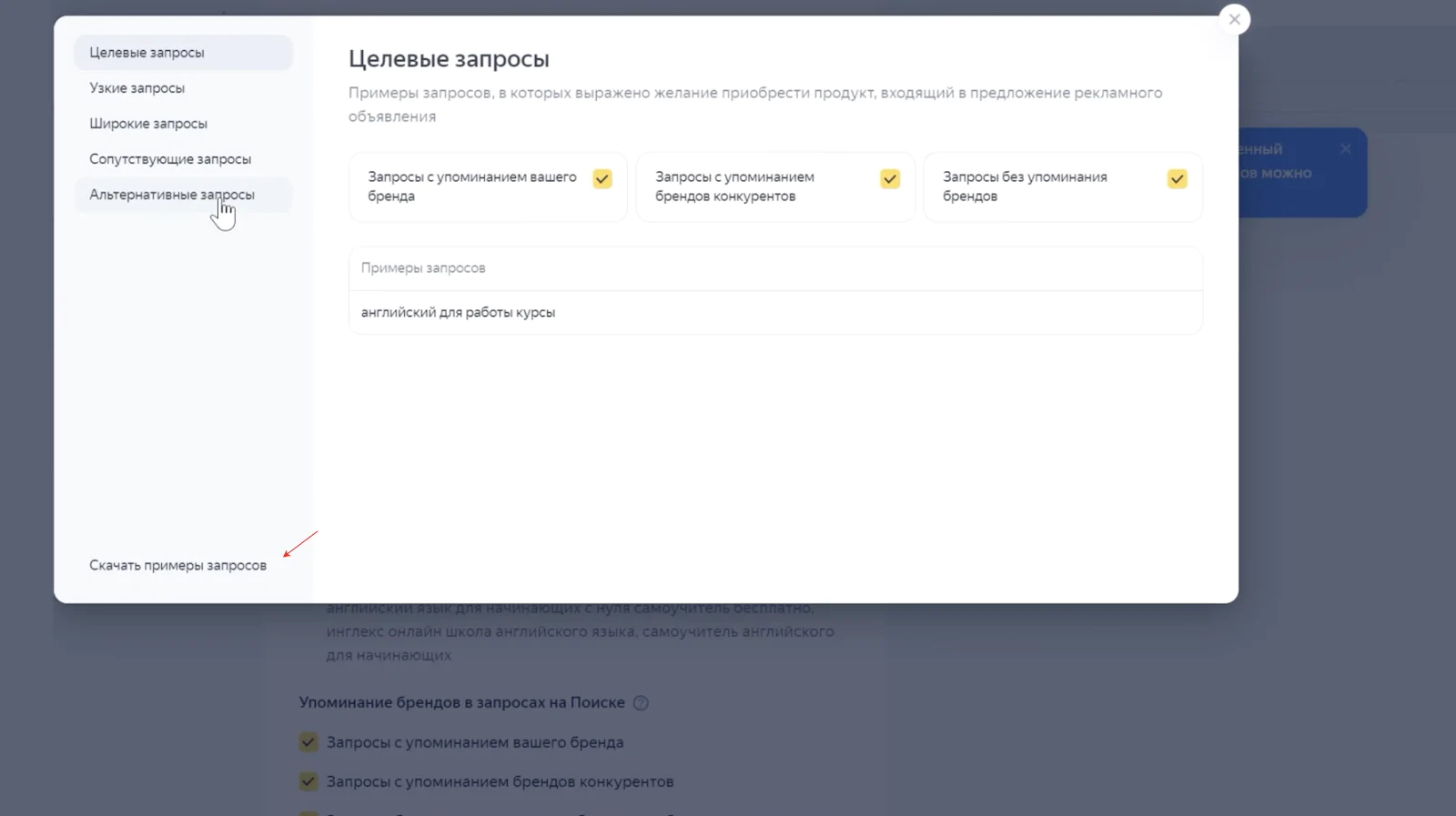 Целевые запросы