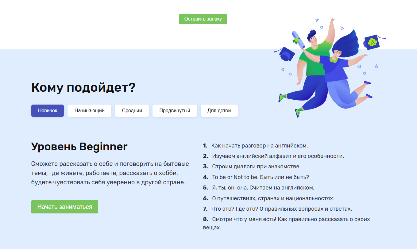 Языковая школа Языковая школа