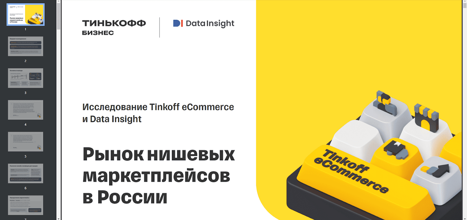 Отраслевые исследования
