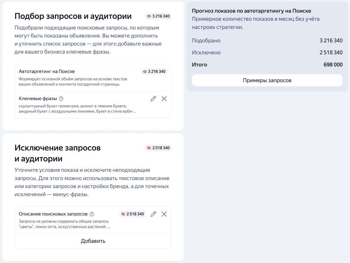В Единой перфоманс-кампании Яндекс Директа появились новые настройки таргетинга В Единой перфоманс-кампании Яндекс Директа появились новые настройки таргетинга