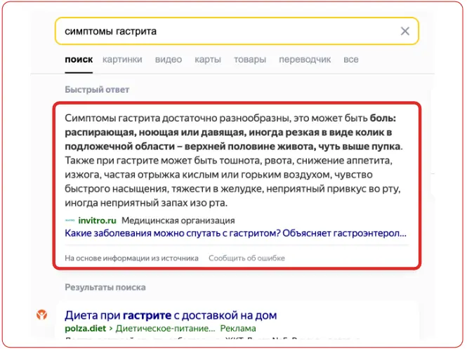 Быстрые ответы Яндекса