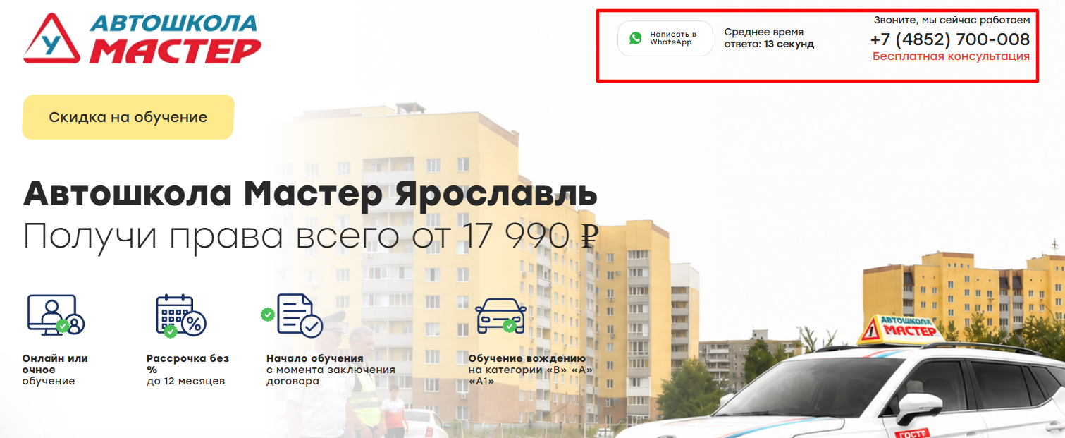 Продвижение автошколы Продвижение автошколы