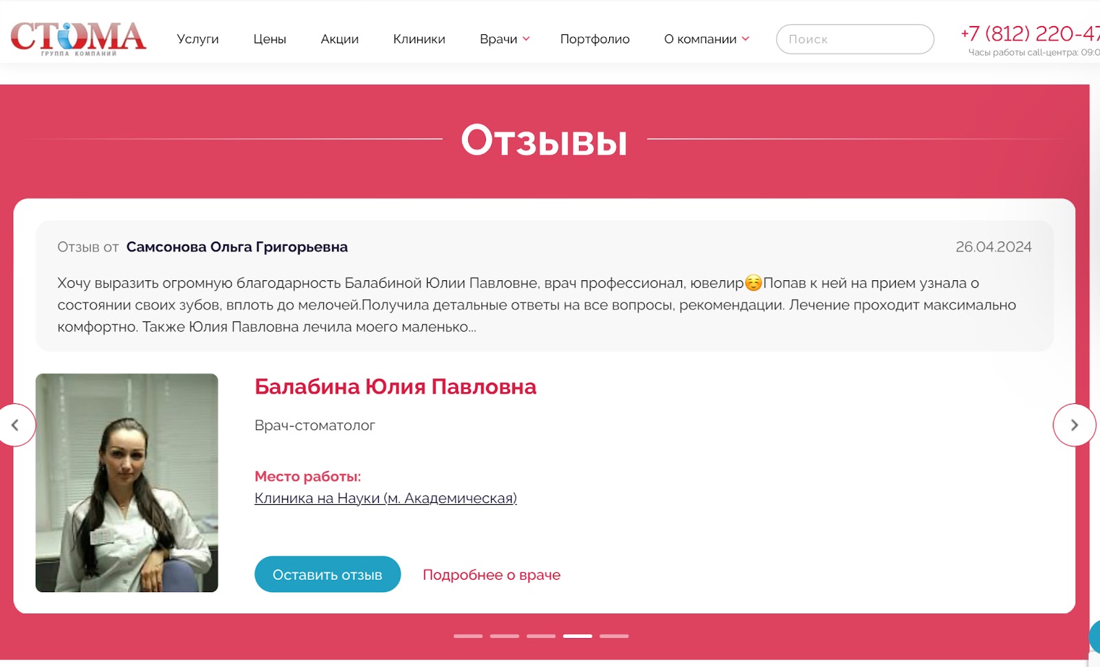 Сайт стоматологии Сайт стоматологии
