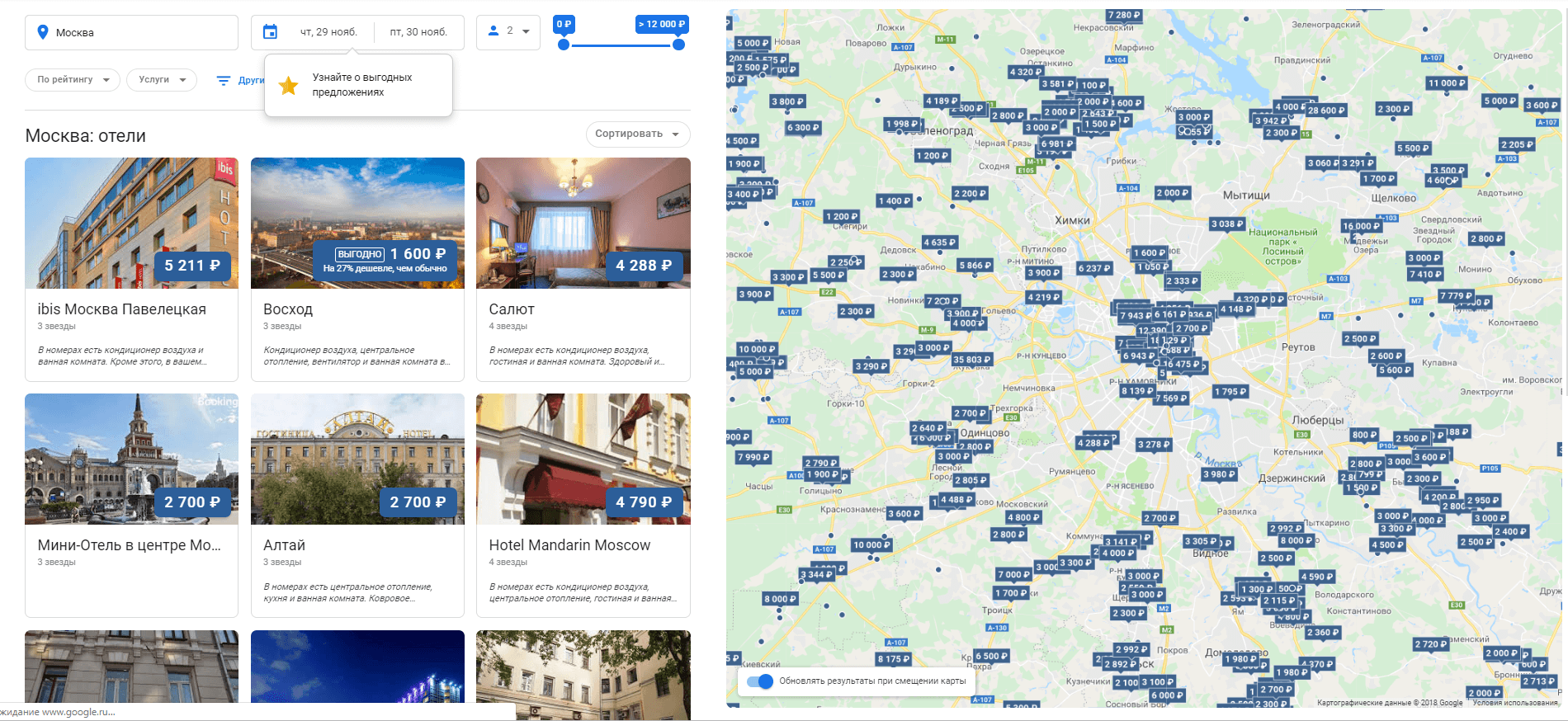 Google представил новый дизайн результатов поиска по отелям