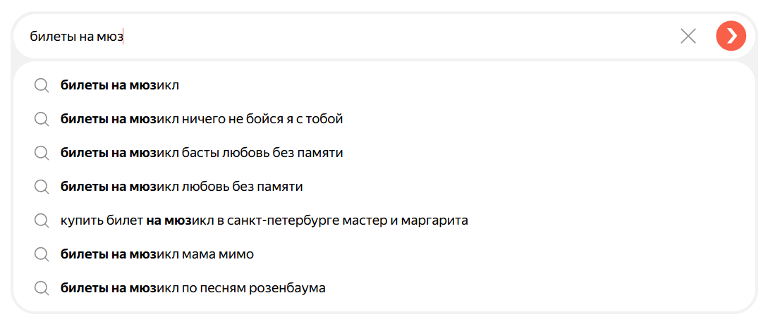 Поисковые подсказки Поисковые подсказки