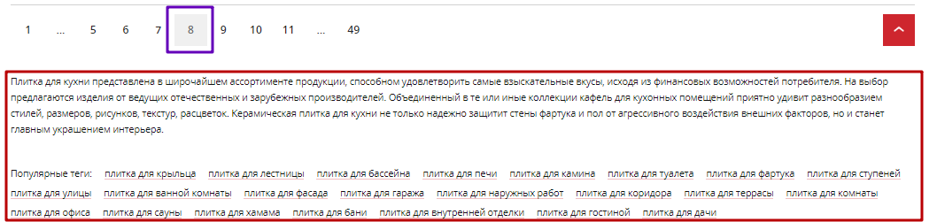 Текстовое описание на странице пагинации Пример текстового описания на странице пагинации