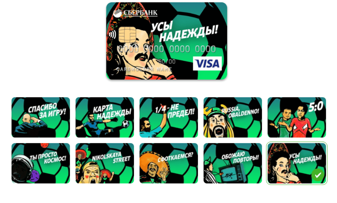 Примеры использования футбольной символики в банковских картах Сбербанка.png