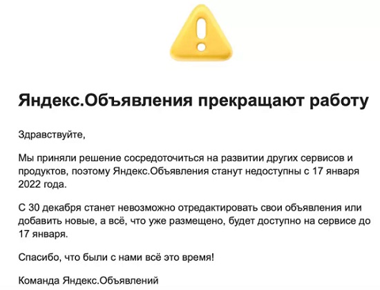 Яндекс закрывает сервис по продаже и обмену товаров «Объявления»