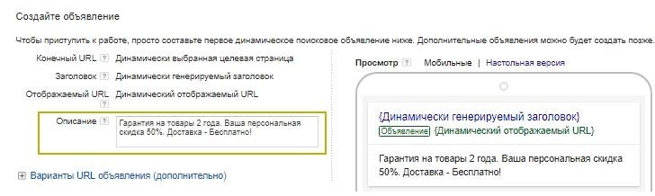 Запуск и особенности динамических поисковых объявлений (DSA)