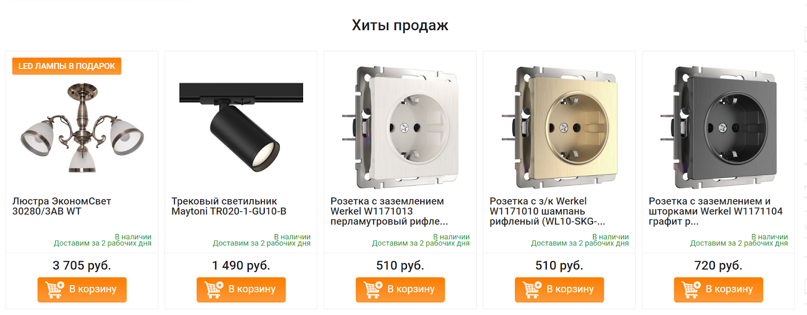 Блок "Хиты продаж"