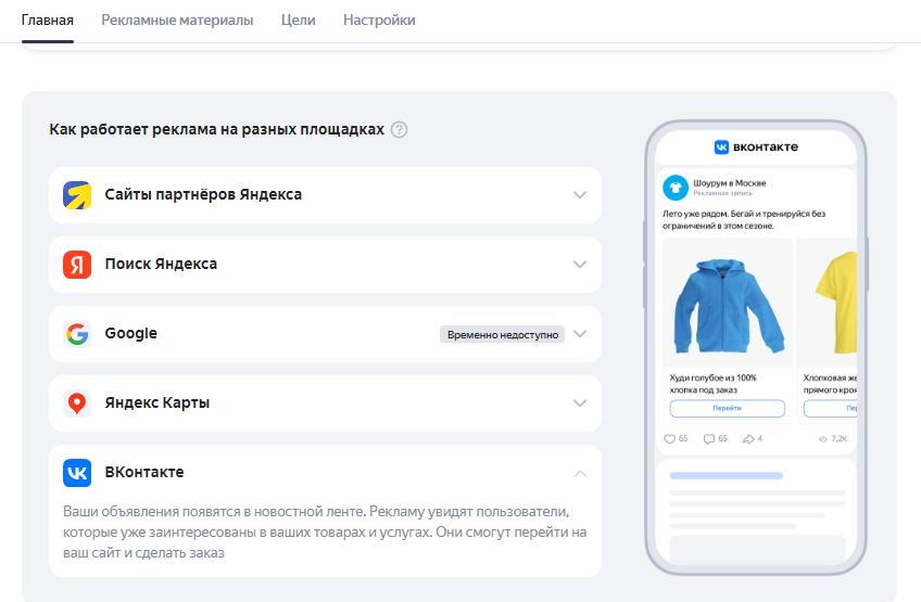 В Яндекс Бизнесе можно будет запустить рекламу в ленте ВКонтакте