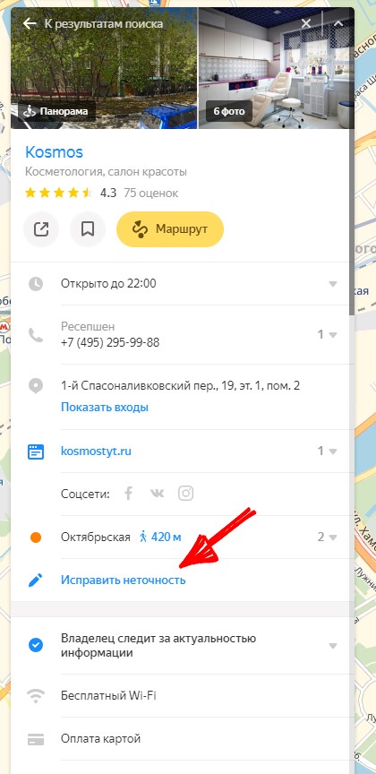 Как оптимизировать свой Google Мой бизнес и Яндекс.Справочник