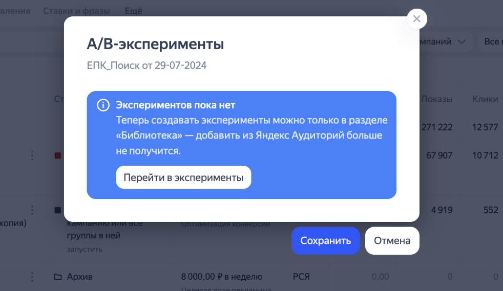 Яндекс Директ для рекламных кампаний