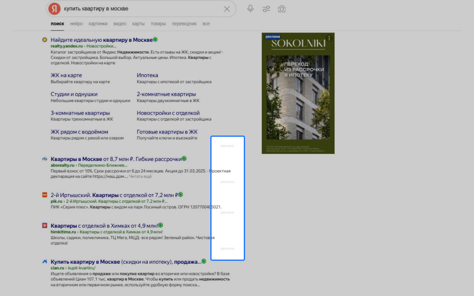 Старый вариант маркировки рекламной выдачи