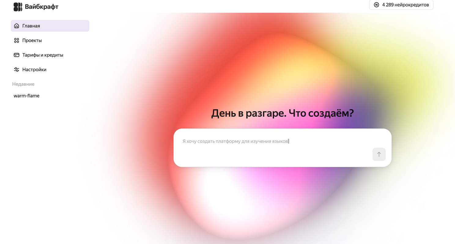 Вайбкрафт от Яндекса Вайбкрафт от Яндекса