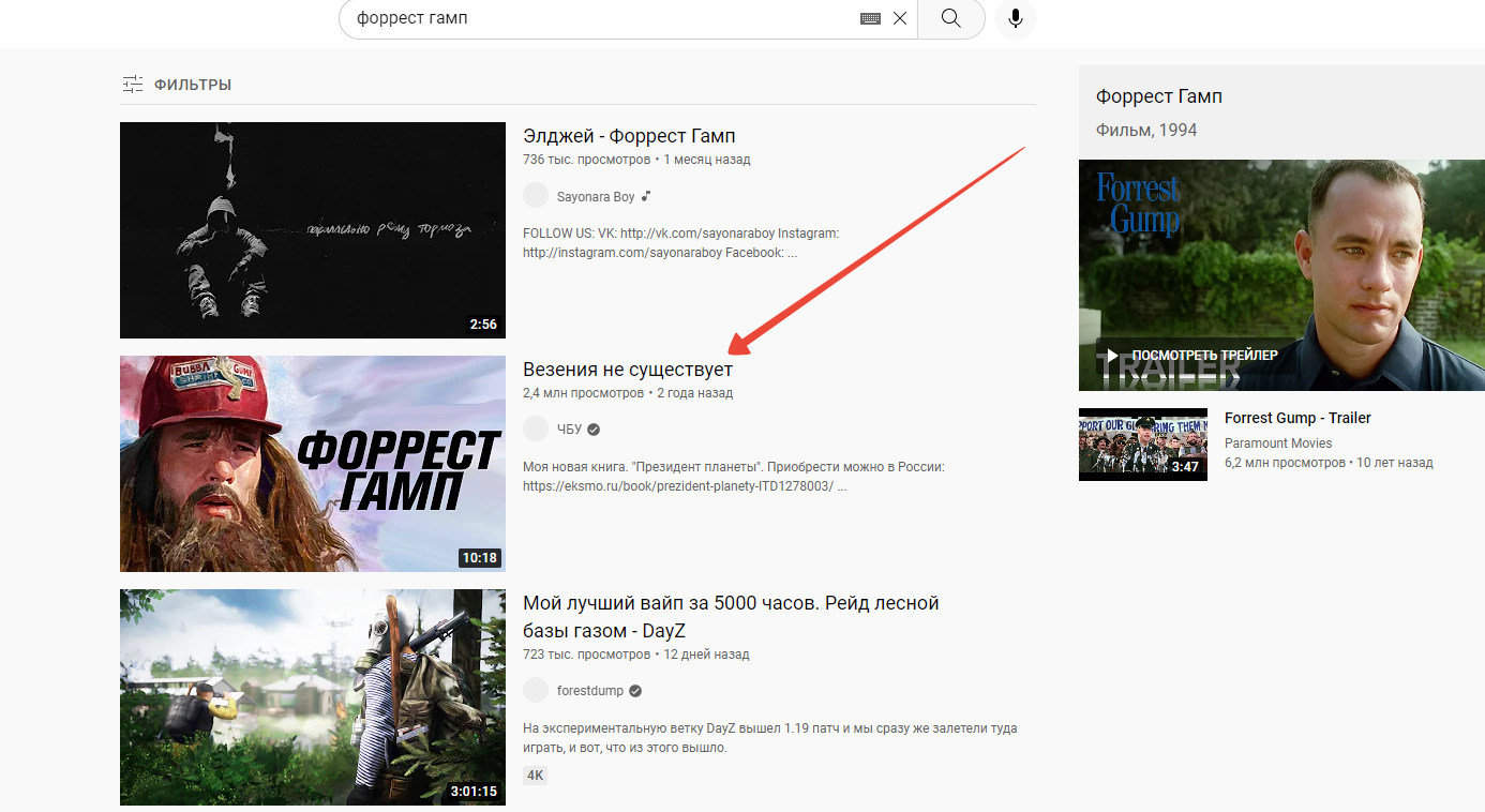 Выдача на YouTube по запросу «Форрест Гамп»