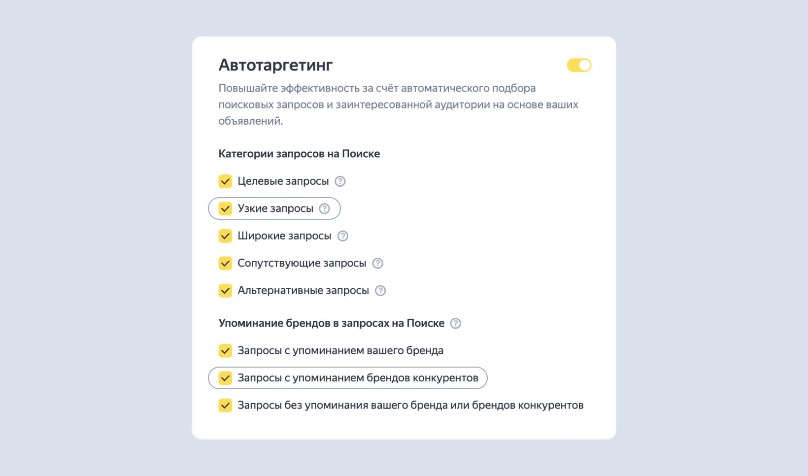 Поисковый автотаргетинг станет обязательным в Яндекс Директе с 28 сентября