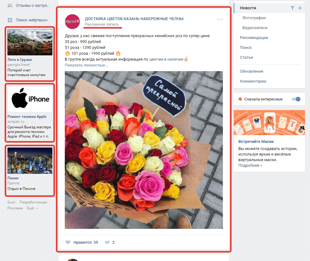 Скриншот таргетированной рекламы в VK