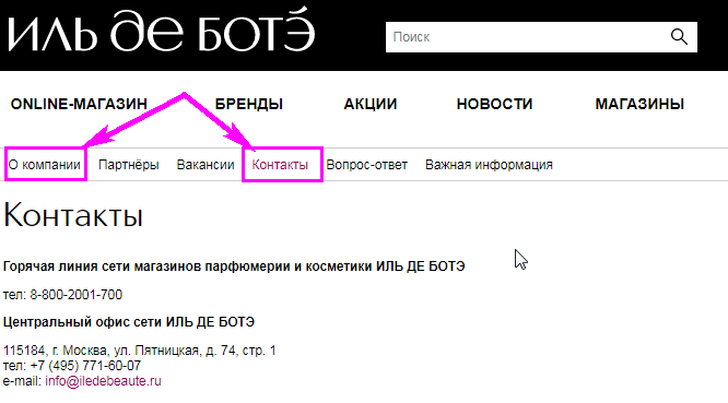Что указано в разделе "Контакты" на сайте iledebeaute.ru