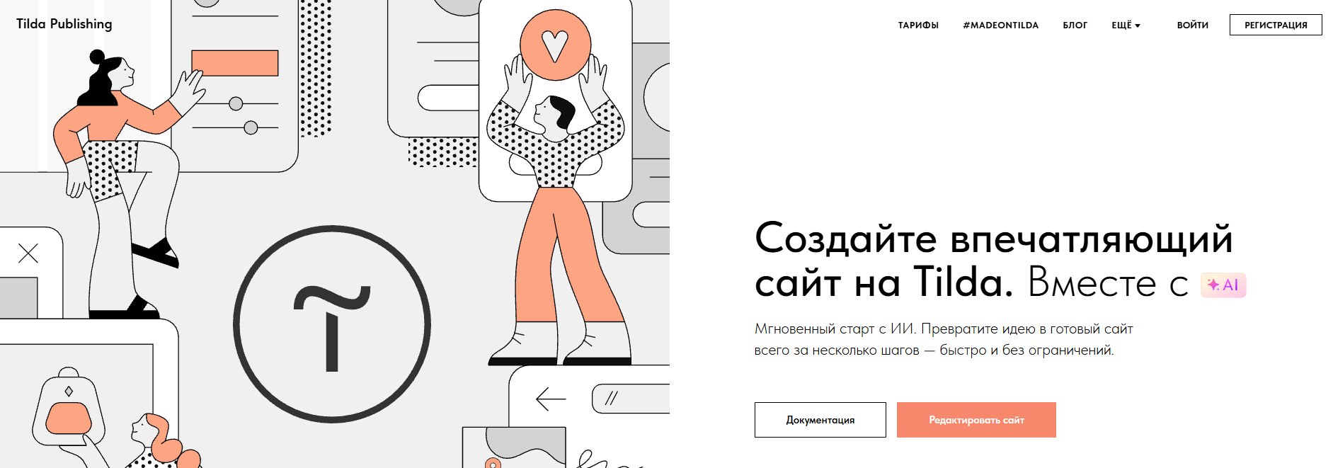 Тильда