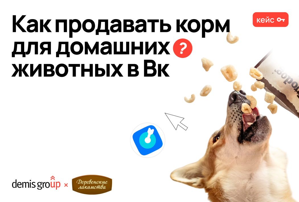 Кейс продвижения в вк