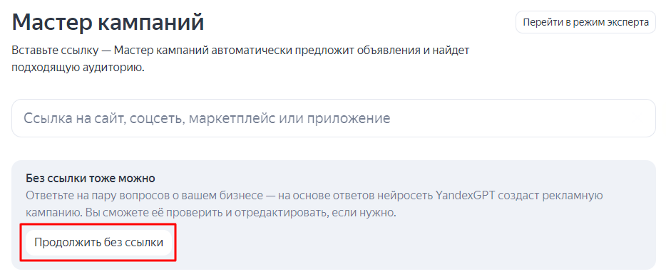 «Мастер кампаний» в Директе «Мастер кампаний» в Директе