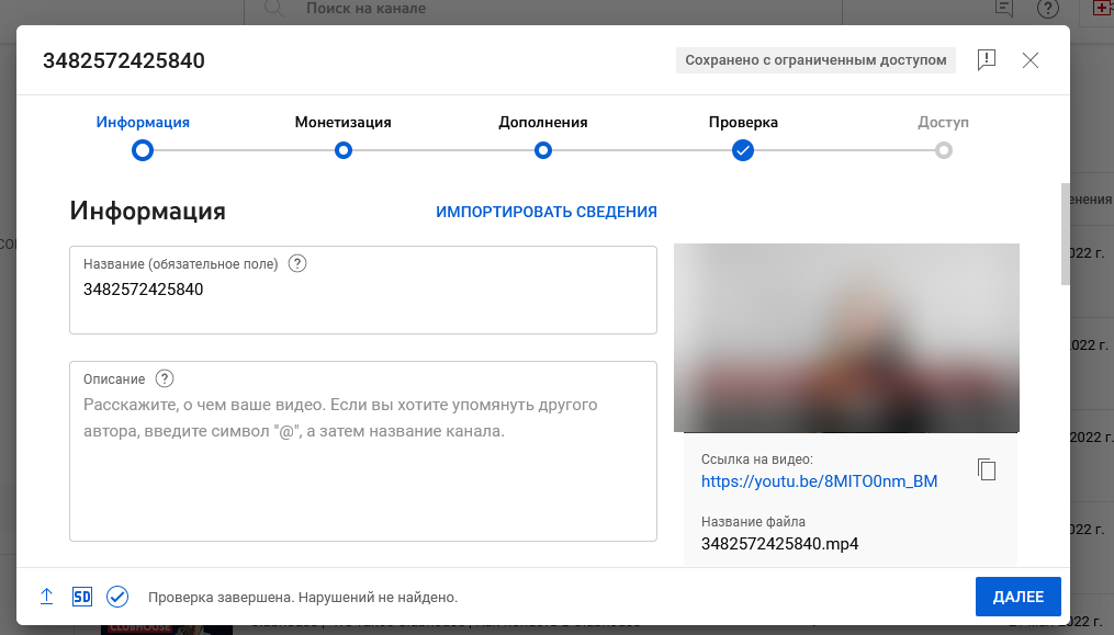 Загрузка видео на YouTube