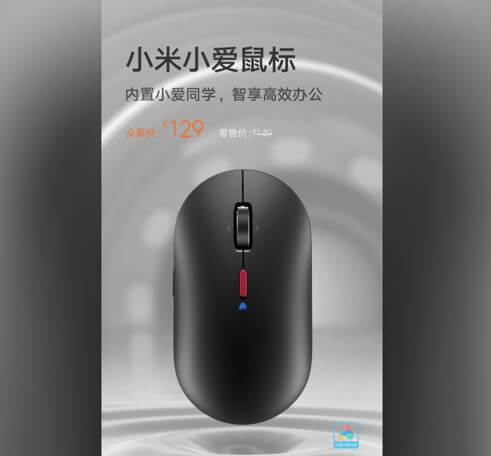 Xiaomi готовит выпуск новой мышки для компьютеров XaoAI Mouse