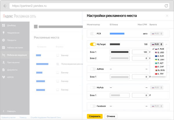 Яндекс добавил в интерфейс Мобильной медиации возможность выставлять CPM-пороги в разной валюте, а не только в рублях