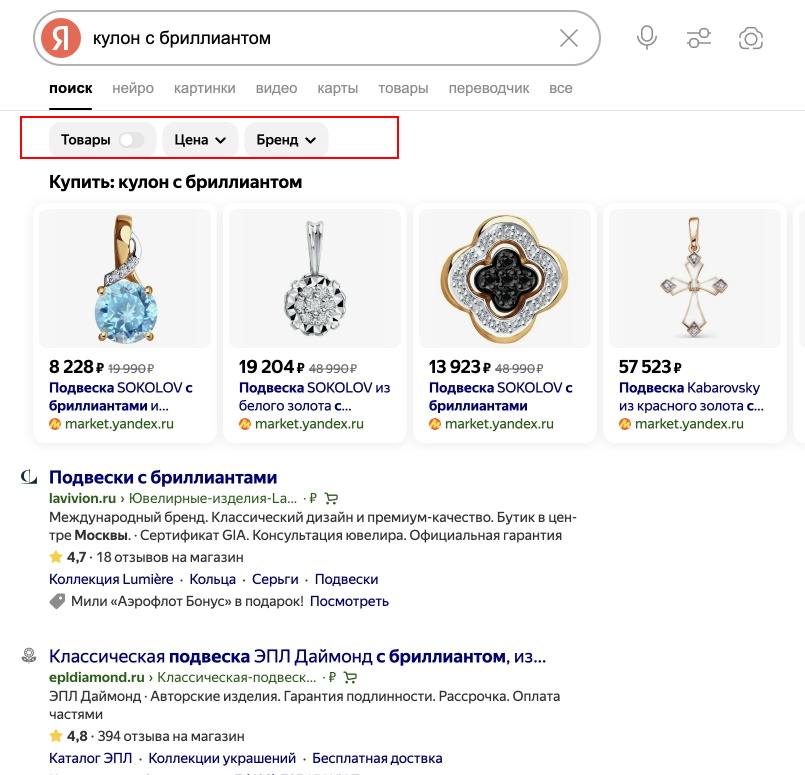 Яндекс тестирует в выдаче кнопку для быстрого перехода в поиск по товарам