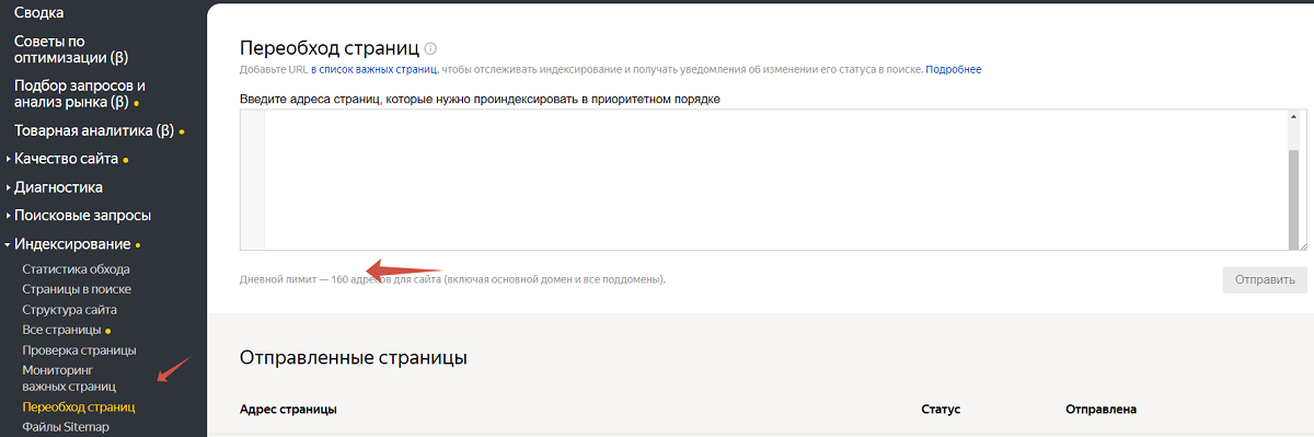 Переобход страниц Переобход страниц