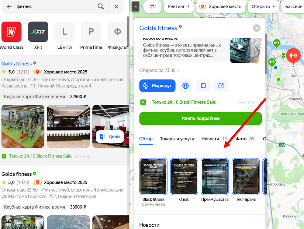 Сторис в Картах